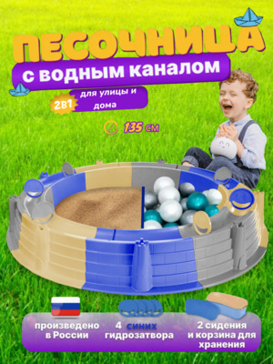 Песочница, цвет синий, серый, бежевый (исполнение 2) арт 6194820 по цене 