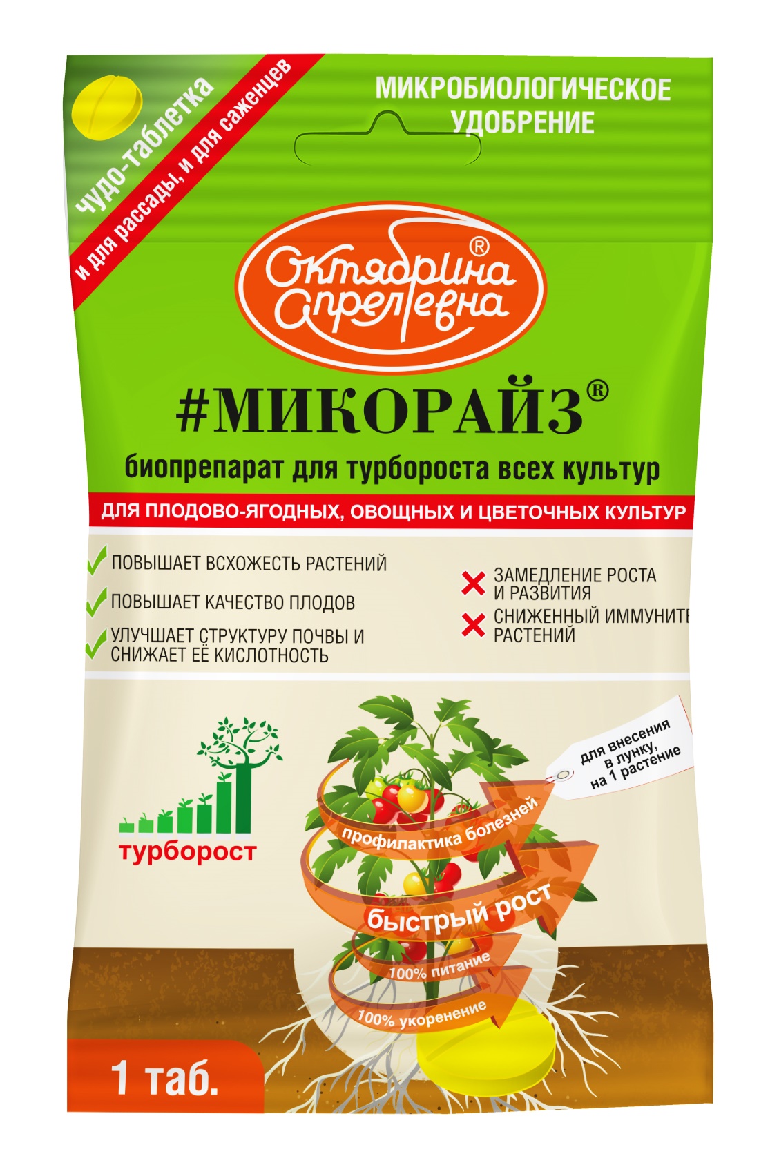 Стимулятор корнеобразования Щелково Агрохим Микорайз 1табл по цене 