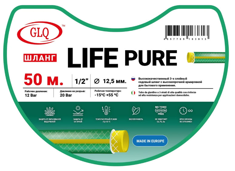 Шланг для полива 1/2" 50м GLQ LIFE по цене 