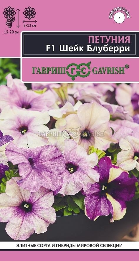 Семена Петуния Шейк Блуберри F1 многоцв. махр. 7 шт. гранул. Пробирка Гавриш 