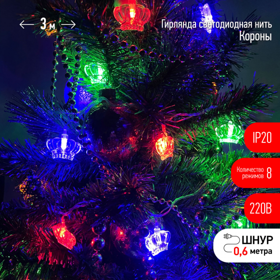 Гирлянда Эра Нить Короны мультиколор 3м арт.ENIN-3K по цене 