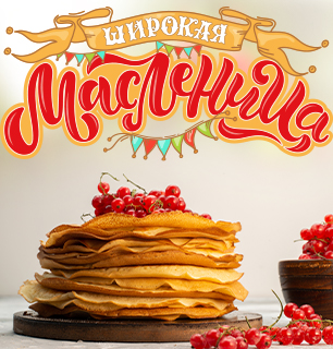 Заходите на блины в ДАРВИН!