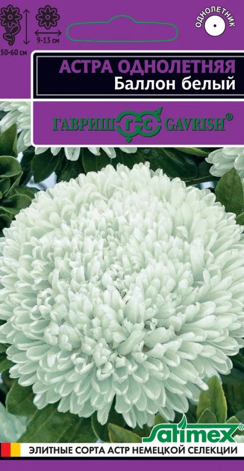 Семена Астра Баллон белый, махровая 0,05 гр Гавриш 