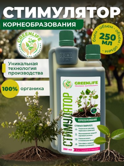 Стимулятор корнеобразования GREEN LIFE 0,25 по цене 