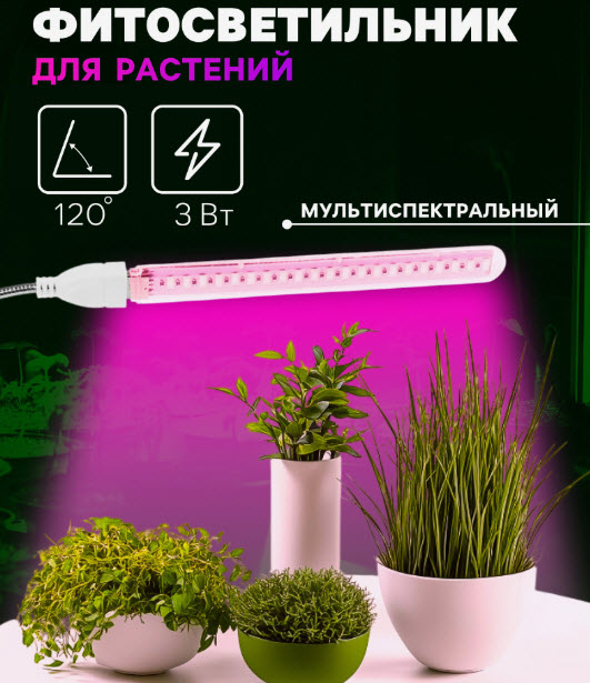 Фитосветильник для растений, светодиодный, 3 Вт, 60 мм, IP65, 5 В, USB, на гибкой ножке, мультиспект по цене 