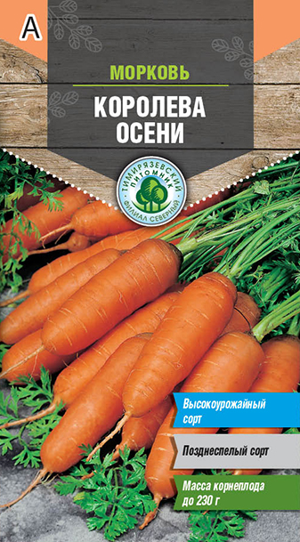 Семена Tim/морковь Королева осени поздняя 2г 