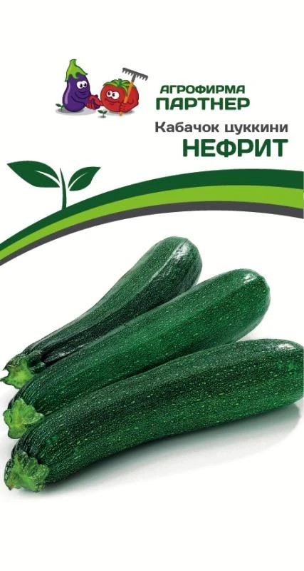 Семена Кабачок цукини Нефрит 10 шт. Партнер 