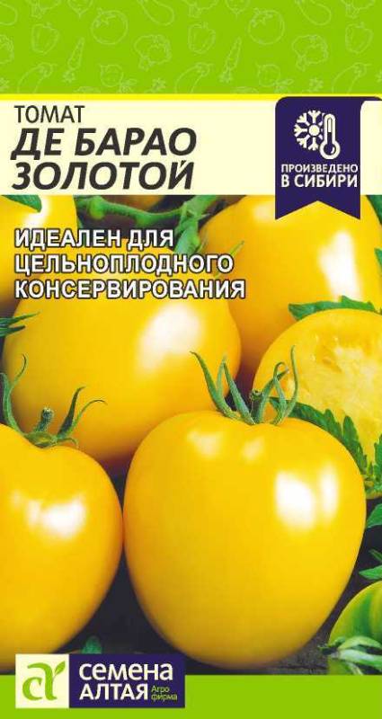 Семена Томат Де Барао Золотой 0,05 гр. Семена Алтая 