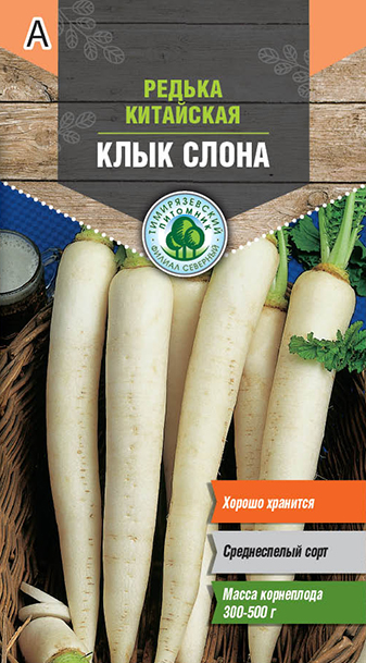 Семена Tim/редька китайская Клык слона 1г 