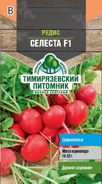 Семена Tim/редис Селеста F1 0,5г 