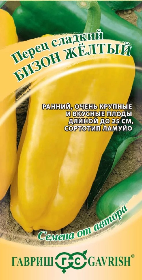 Семена Перец сладкий Бизон желтый 0,1 г Гавриш 