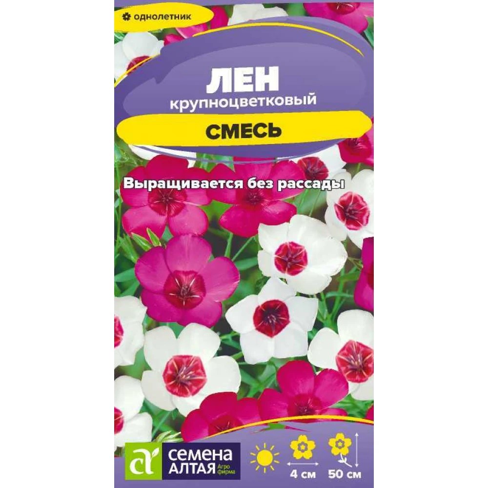 Семена  Лен Смесь крупноцветковая   0,15 гр.Семена Алтая 