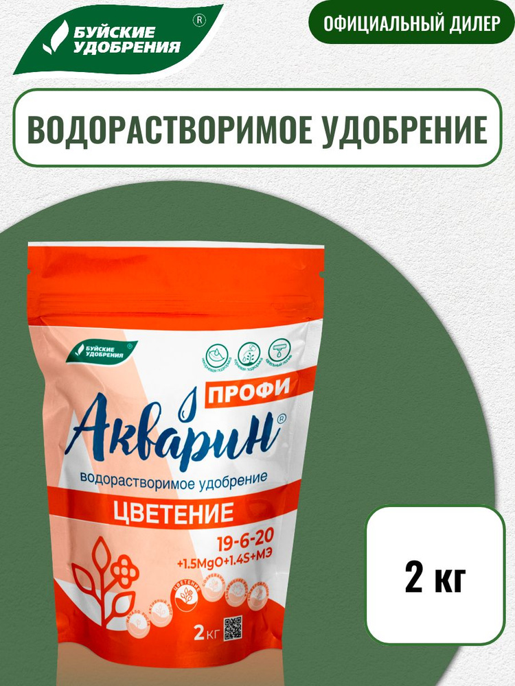 Удобрение Акварин Цветение Профи 2 кг по цене 