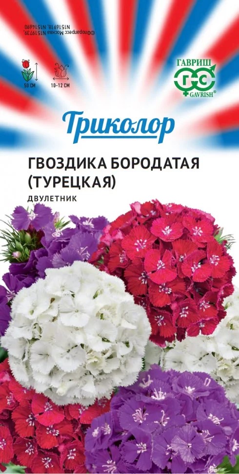 Семена Гвоздика бородатая турецкая смесь серия Триколор 0,6 г Гавриш 