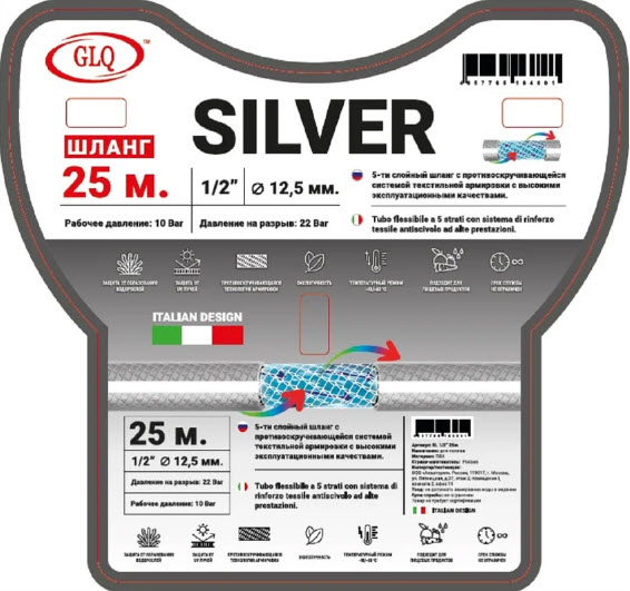 Шланг для полива 1/2" 25м GLQ SILVER по цене 