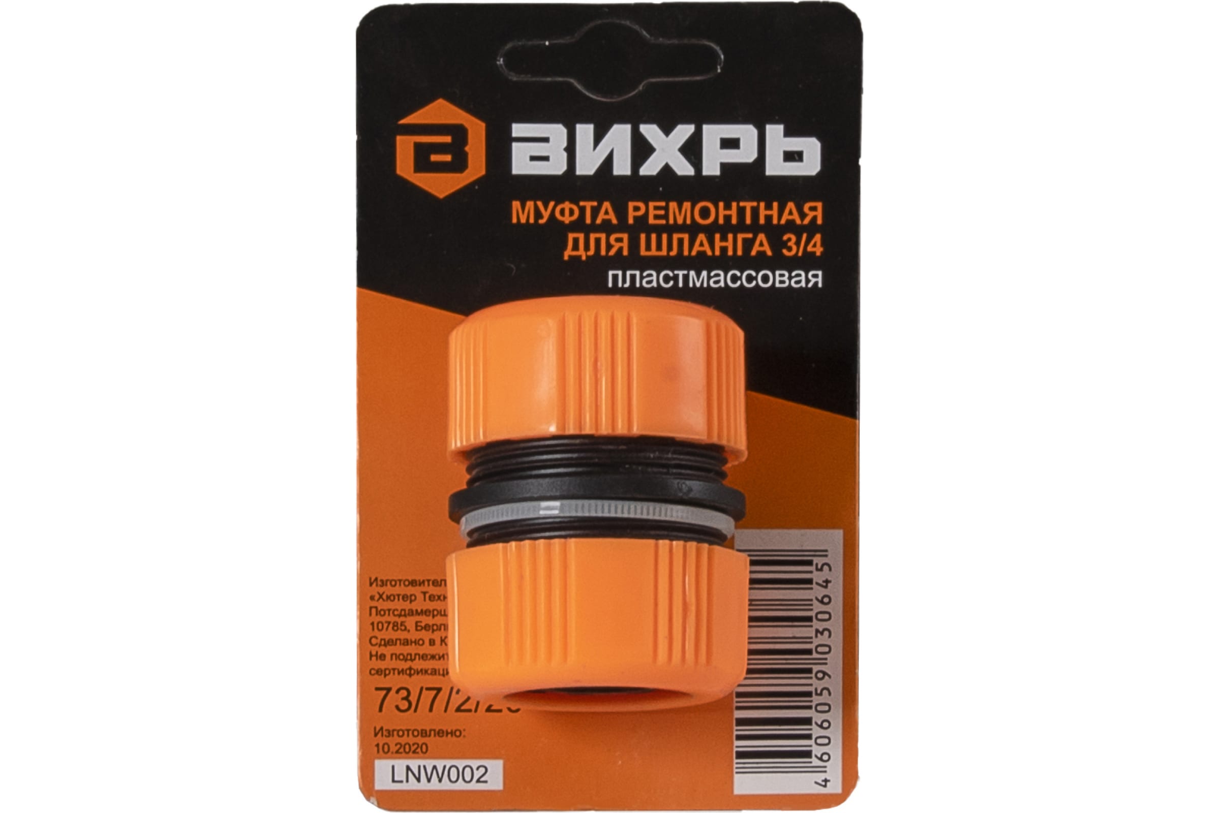 Муфта ремонтная для шланга Вихрь 3/4 по цене 