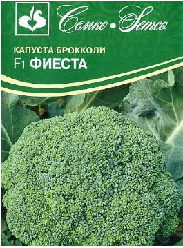 Семена Капуста брокколи Фиеста F1  10 шт Семко 