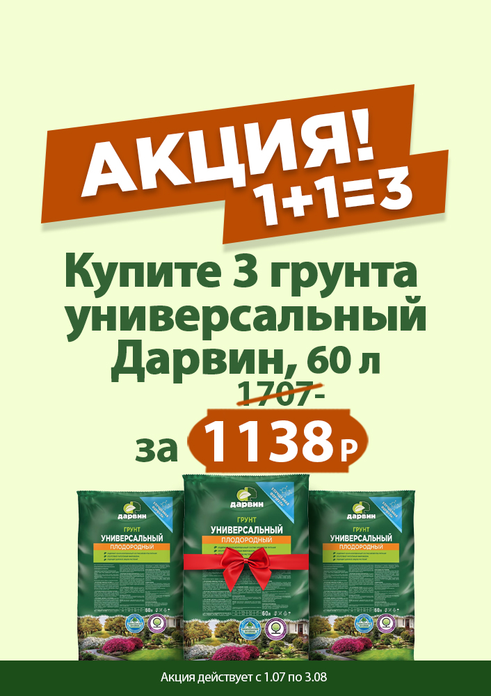 Грунт универсальный Дарвин 60л 1+1=3 