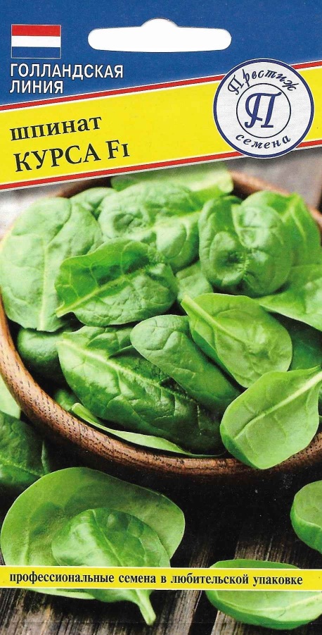 Семена Шпинат Курса F1  1 гр Престиж 