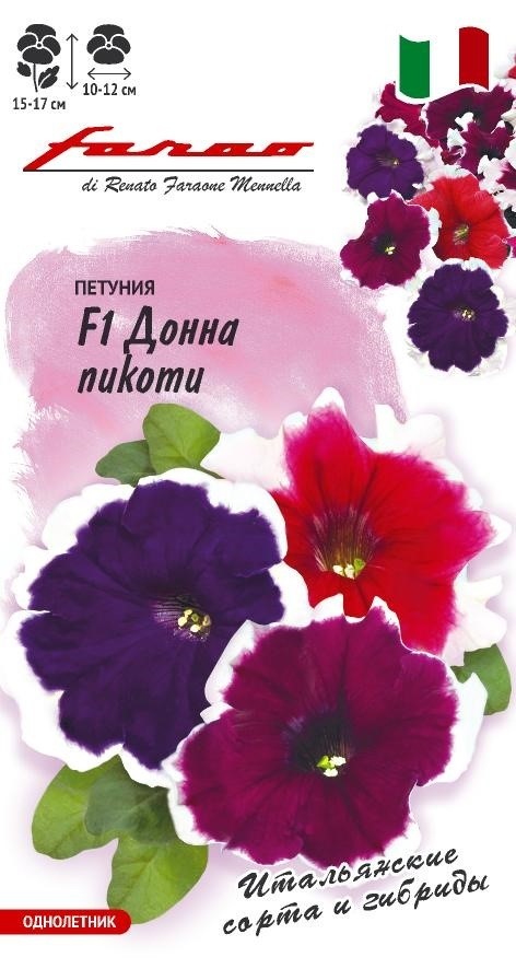 Семена Петуния Донна Пикоти F1 крупноцв. смесь 7 шт. гранул. пробирка,Гавриш 