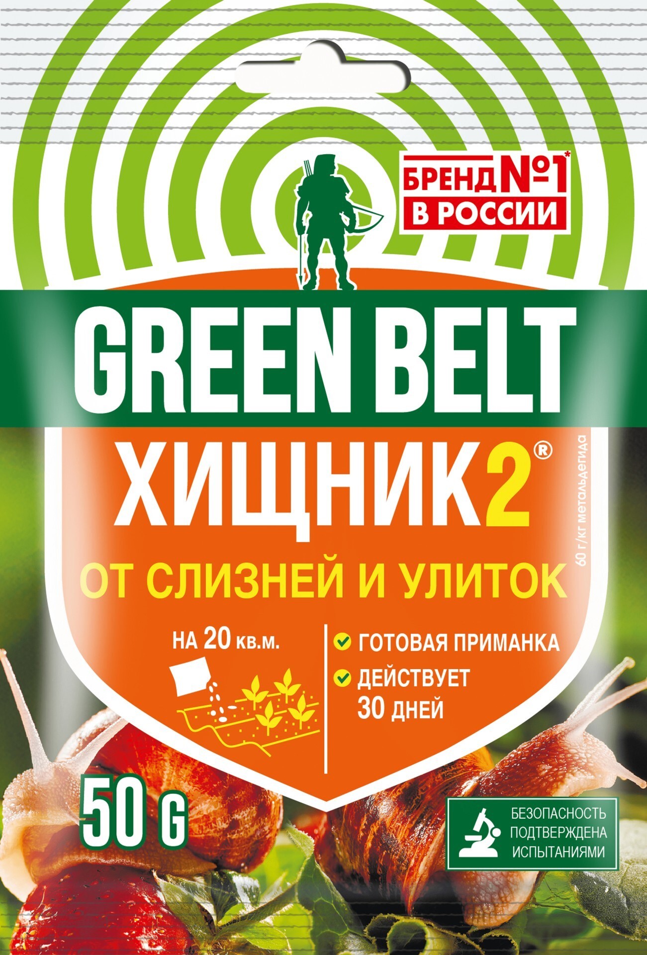 Инсектицид ГРИН БЭЛТ Хищник - 2 от слиней и улиток  50 г по цене 