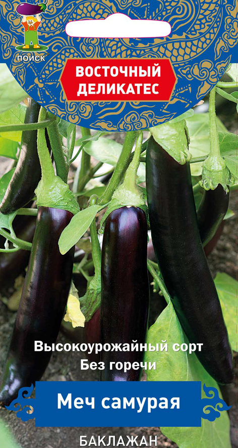 Семена баклажан Меч Самурая Восточный деликатес 0,25г Поиск 