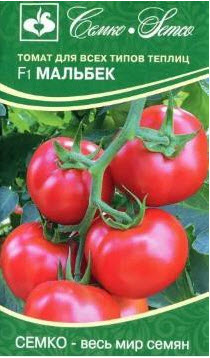 Семена Томат Мальбек F1 5 шт Семко 