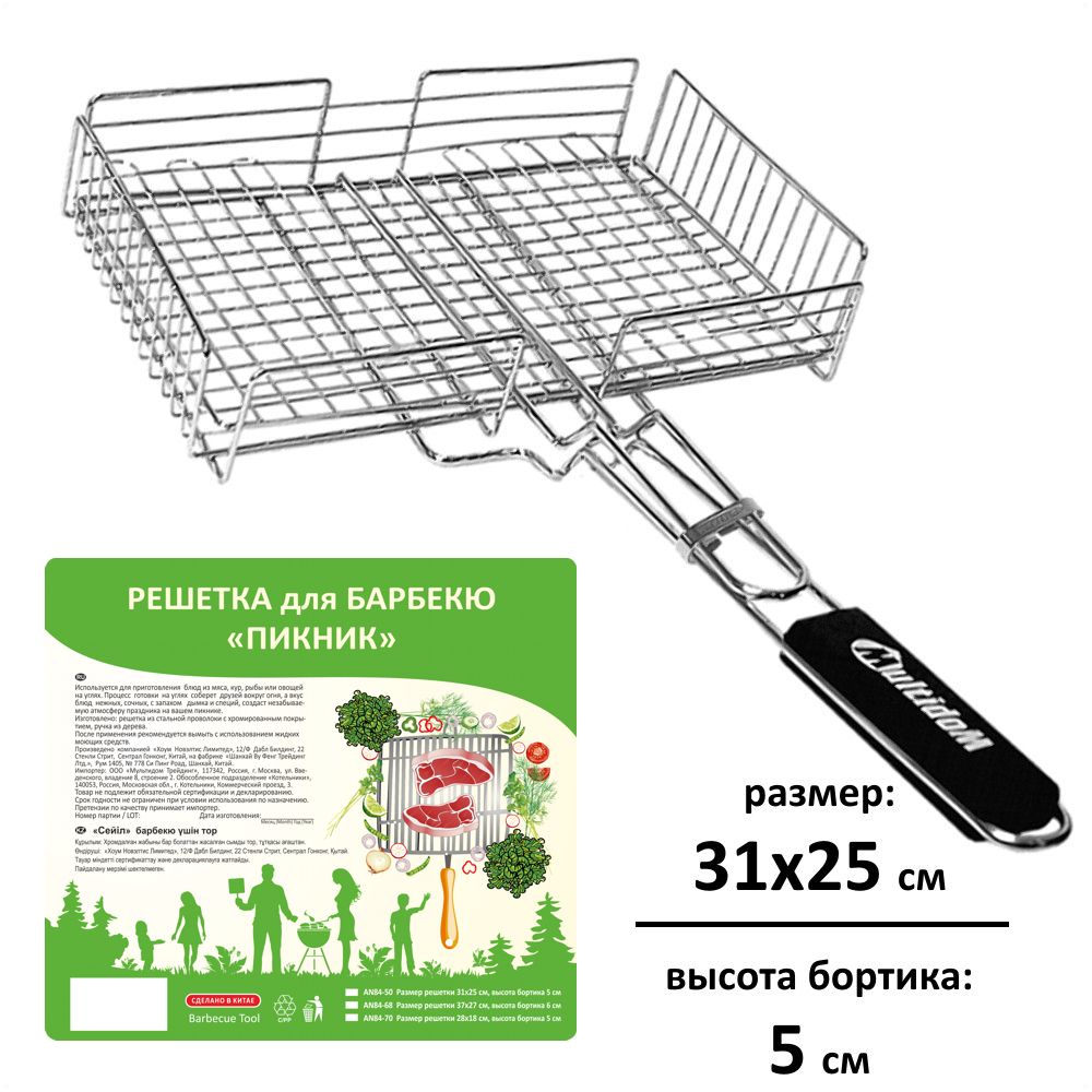 Решетка д/барбекю Пикник 31x25x5см арт.AN84-50 по цене 