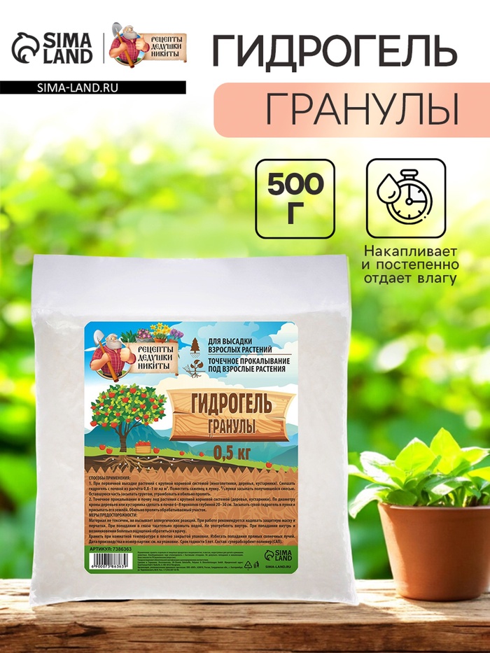 Гидрогель Рецепты Дедушки Никиты, гранула, 0.5 кг по цене 