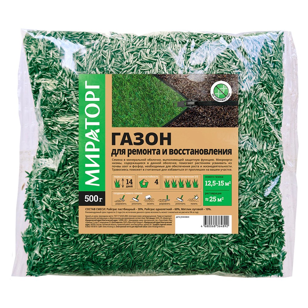 Семена газона  Ремонт и восстановление Мираторг 0,5кг. 