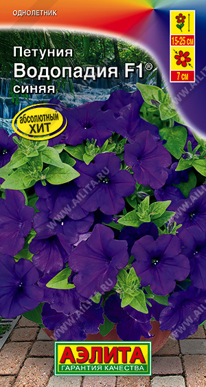 Семена петуния ВОДОПАДИЯ F1 синяя драже 5шт Аэлита 