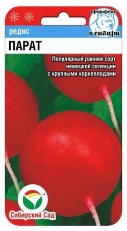 Семена Редис Парат 2г Сибирский Сад 