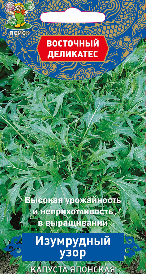 Семена капуста японская Изумрудный узор Восточный деликатес 0,5г Поиск 