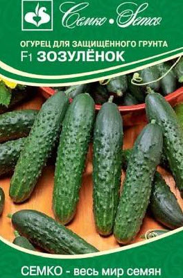 Семена Огурец партенокарпический Зозулёнок F1 10 шт Семко 