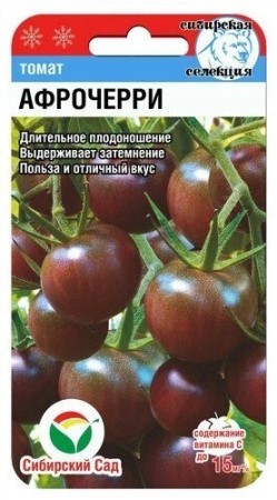 Семена Томат Афрочерри 20шт Сибирский Сад 