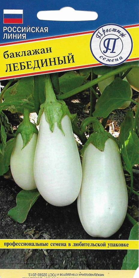 Семена Баклажан Лебединый 5шт Престиж 