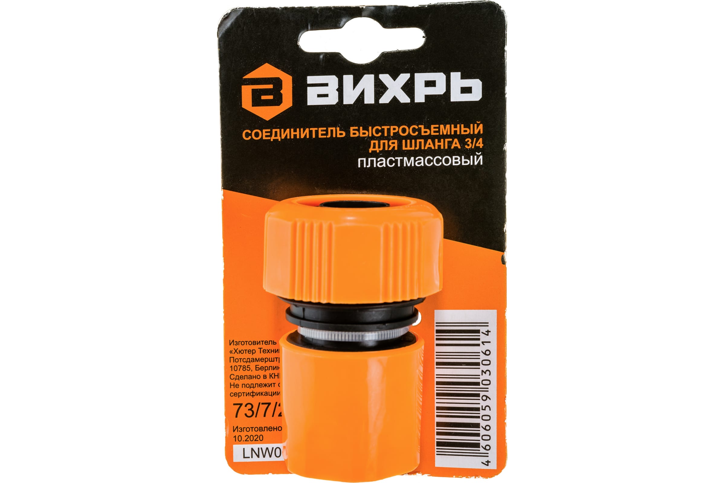 Соединитель быстросъемный для шланга Вихрь 3/4 по цене 