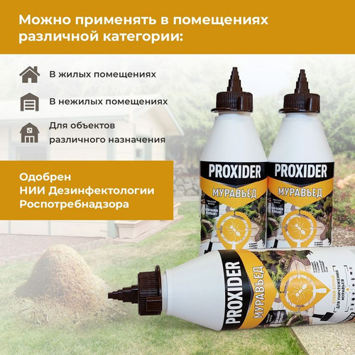 Инсектицид Проксиджер Муравьед  0.13кг по цене 
