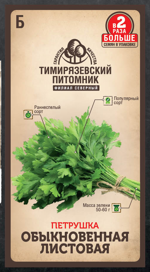 Семена Tim/петрушка Листовая обыкновенная 6г Двойная фасовка 