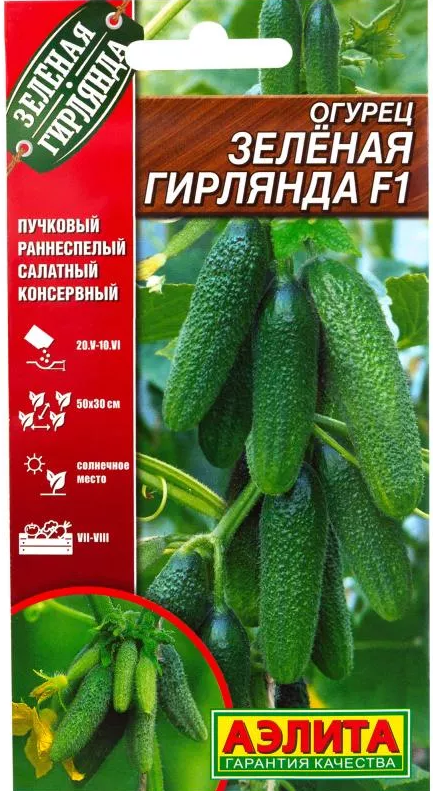 Семена Огурец партенокарпический Зеленая гирлянда F1 10 шт Аэлита 