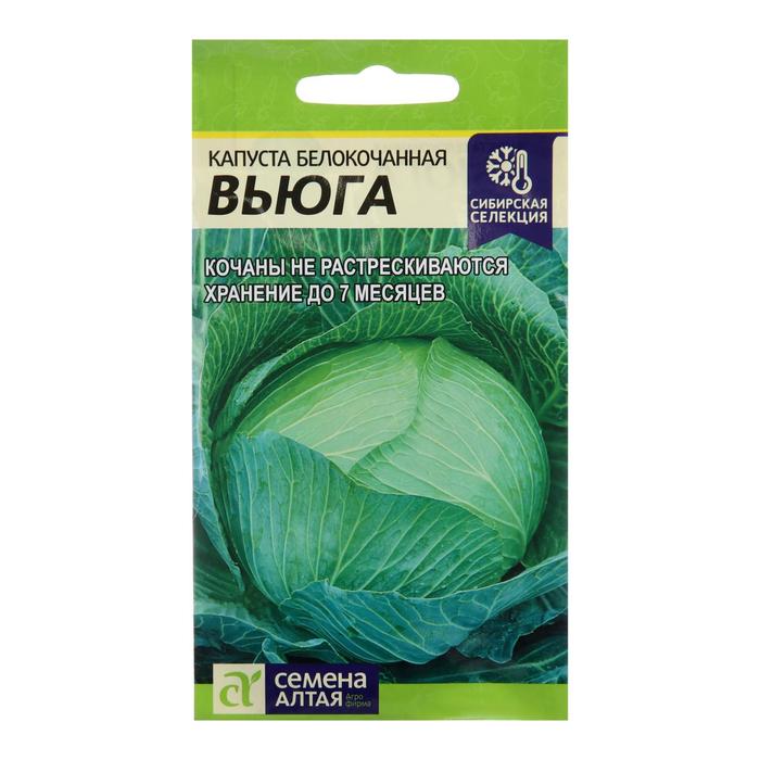 Семена капуста б/к Зимовка 5г Семена Алтая 