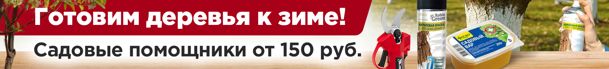 Обработка сада