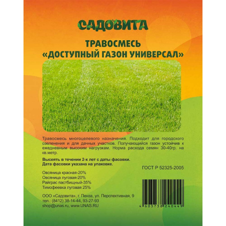 Семена газона Универсал 25 кг Садовита 