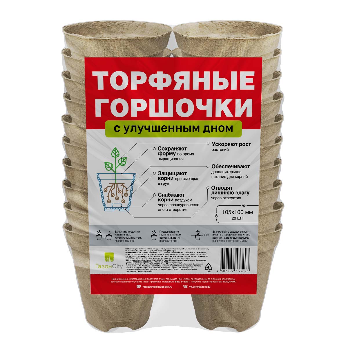 Торфогоршки круглые ГазонСити, уп. 20шт 100мм по цене 