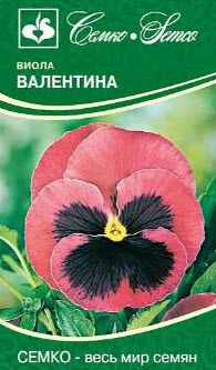 Семена Виола Валентина 0,1 г Семко 