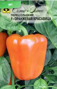 Семена Перец сладкий Оранжевая Красавица F1  10 шт Семко 