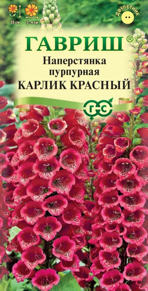 Семена Наперстянка Карлик красный 0,02г Гавриш 