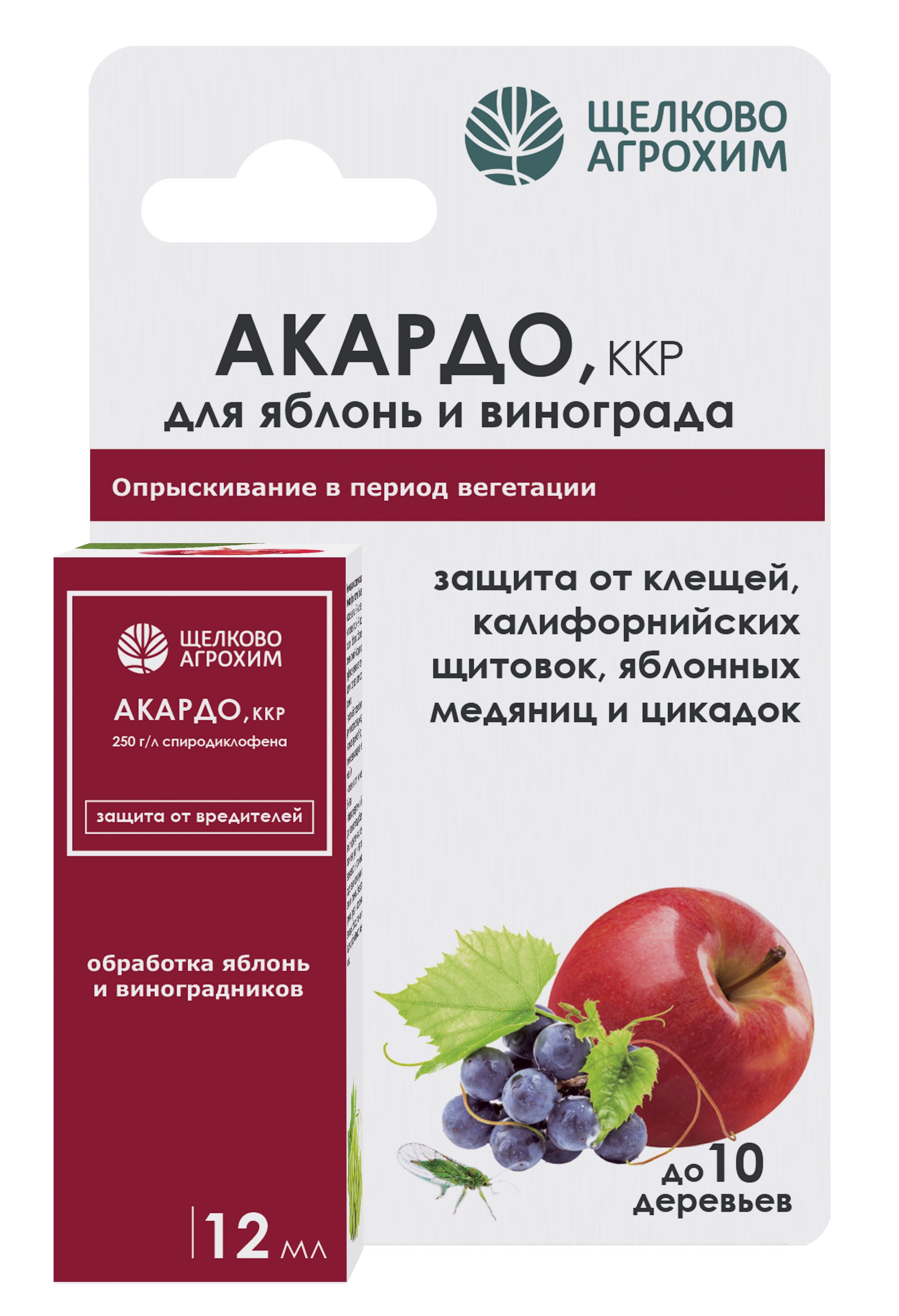 Инсектицид Щелково Агрохим Акардо для яблонь и винограда 12мл по цене 