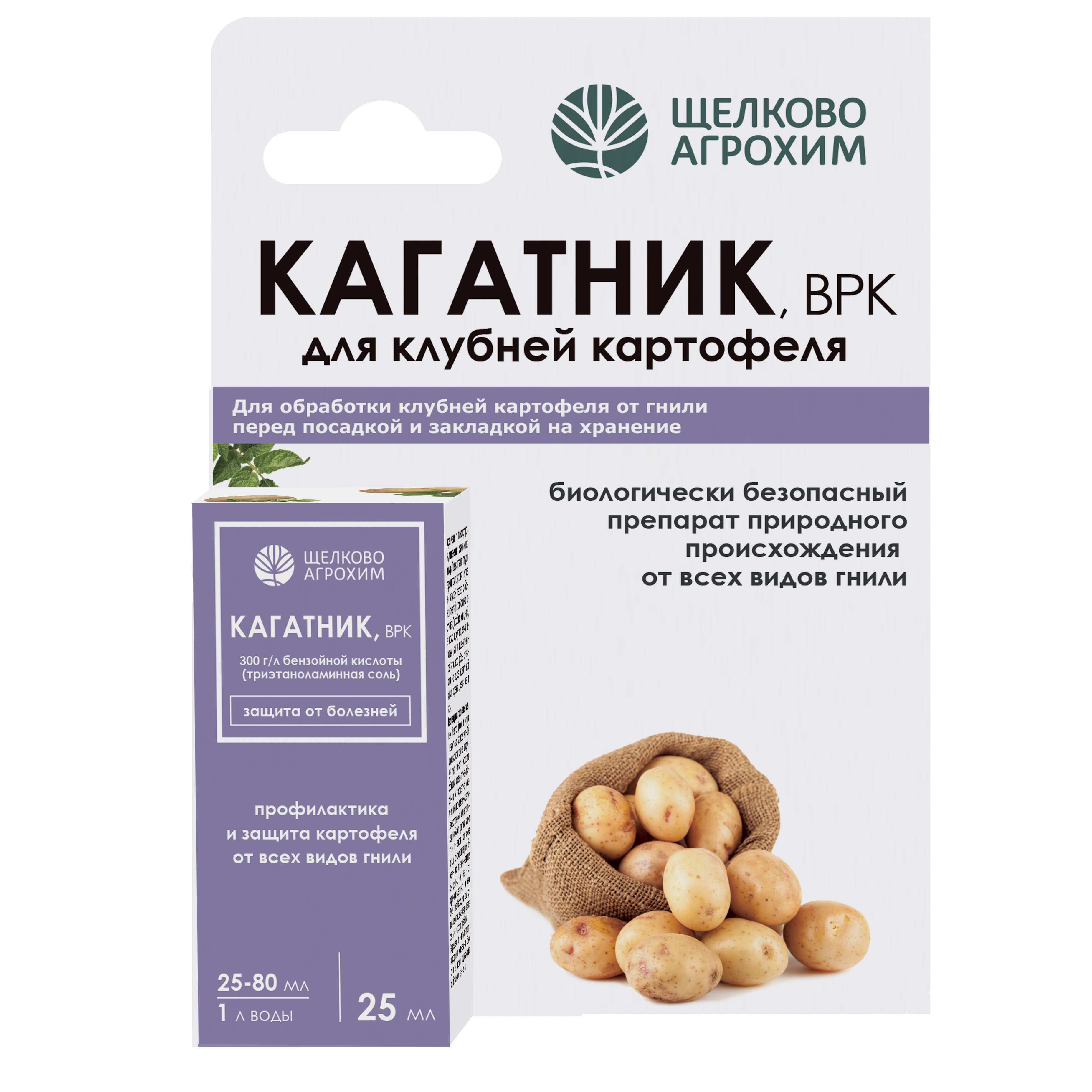 Фунгицид Щелково Агрохим Кагатник для картофеля от грибных и бактериальных болезней 25мл по цене 