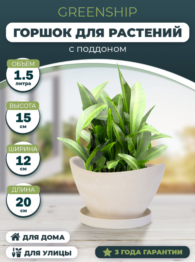 Горшок для растений ГринШип Лодочка белый камень 1,5л арт.H-09YB20-1бк по цене 